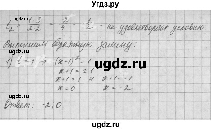 ГДЗ (Решебник) по алгебре 8 класс (задачник) А.Г. Мордкович / § 25 номер / 65(продолжение 4)