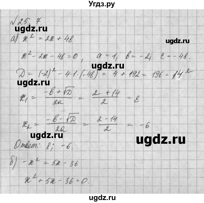 ГДЗ (Решебник) по алгебре 8 класс (задачник) А.Г. Мордкович / § 25 номер / 7