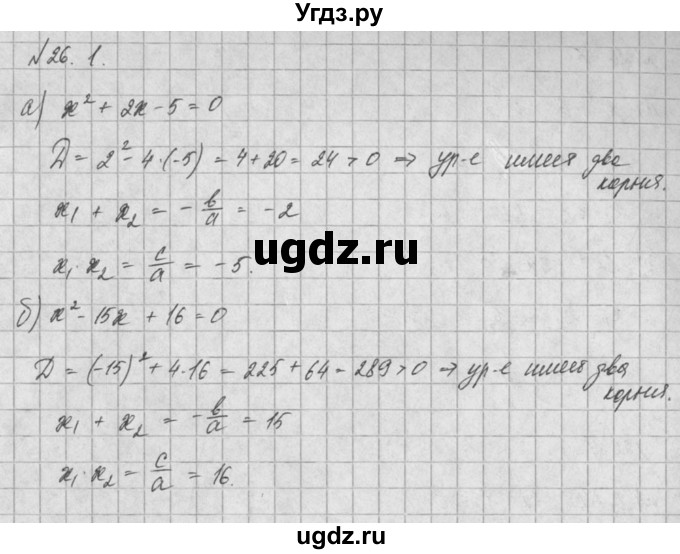 ГДЗ (Решебник) по алгебре 8 класс (задачник) А.Г. Мордкович / § 26 номер / 1