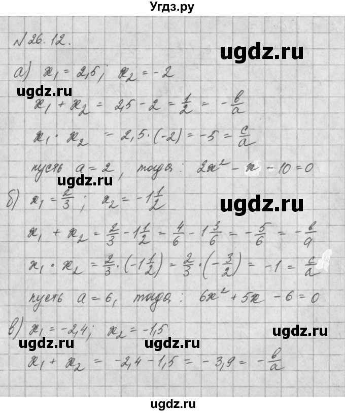 ГДЗ (Решебник) по алгебре 8 класс (задачник) А.Г. Мордкович / § 26 номер / 12