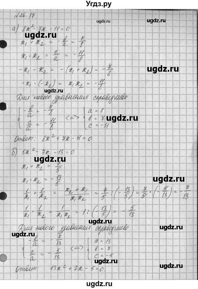 ГДЗ (Решебник) по алгебре 8 класс (задачник) А.Г. Мордкович / § 26 номер / 17