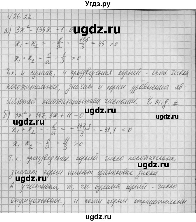 ГДЗ (Решебник) по алгебре 8 класс (задачник) А.Г. Мордкович / § 26 номер / 22