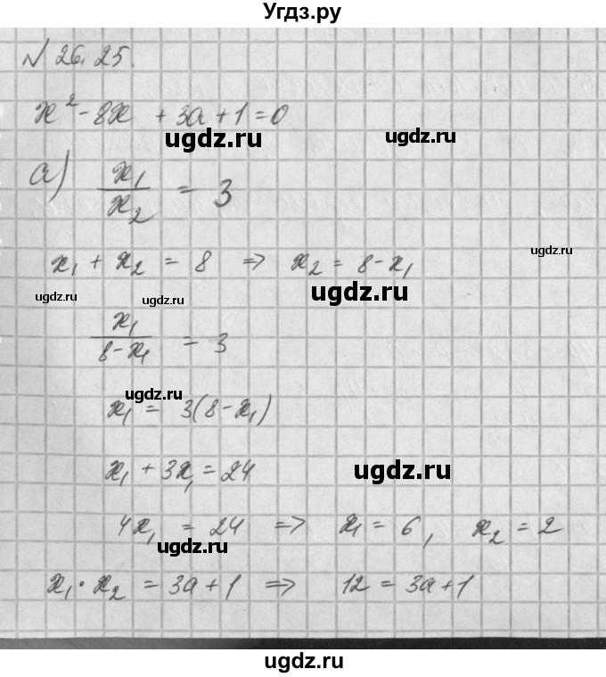 ГДЗ (Решебник) по алгебре 8 класс (задачник) А.Г. Мордкович / § 26 номер / 25