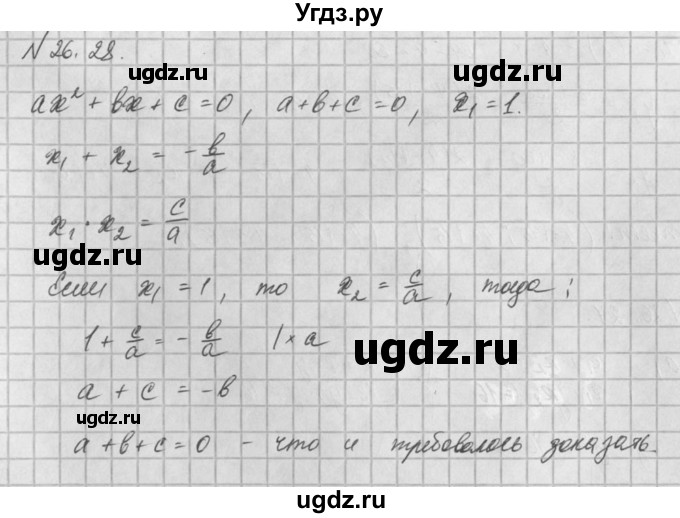ГДЗ (Решебник) по алгебре 8 класс (задачник) А.Г. Мордкович / § 26 номер / 28