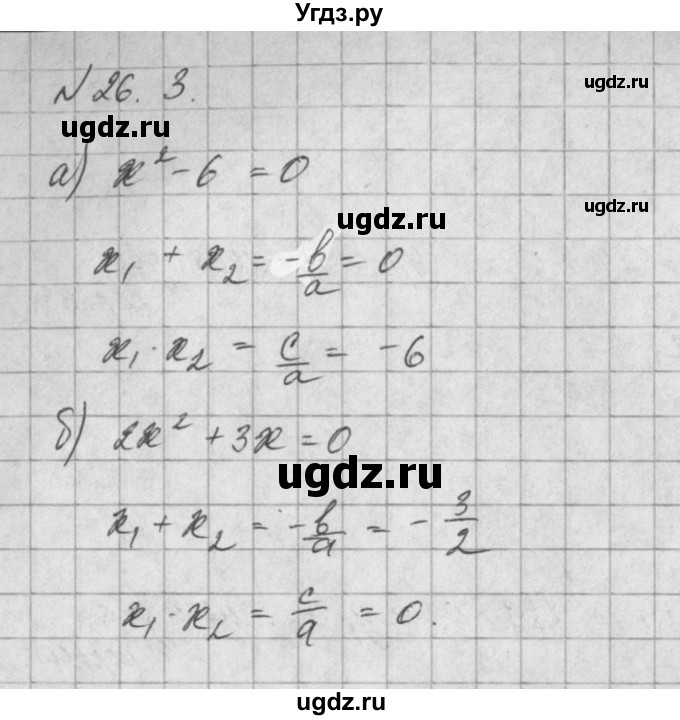 ГДЗ (Решебник) по алгебре 8 класс (задачник) А.Г. Мордкович / § 26 номер / 3
