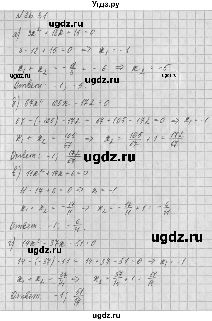 ГДЗ (Решебник) по алгебре 8 класс (задачник) А.Г. Мордкович / § 26 номер / 31