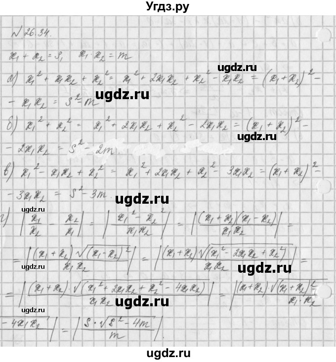 ГДЗ (Решебник) по алгебре 8 класс (задачник) А.Г. Мордкович / § 26 номер / 34