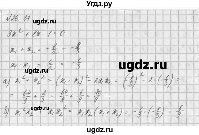 ГДЗ (Решебник) по алгебре 8 класс (задачник) А.Г. Мордкович / § 26 номер / 37