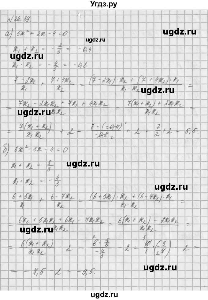 ГДЗ (Решебник) по алгебре 8 класс (задачник) А.Г. Мордкович / § 26 номер / 39