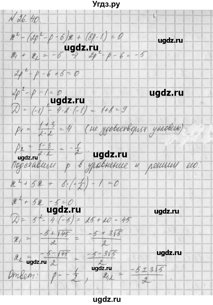 ГДЗ (Решебник) по алгебре 8 класс (задачник) А.Г. Мордкович / § 26 номер / 40