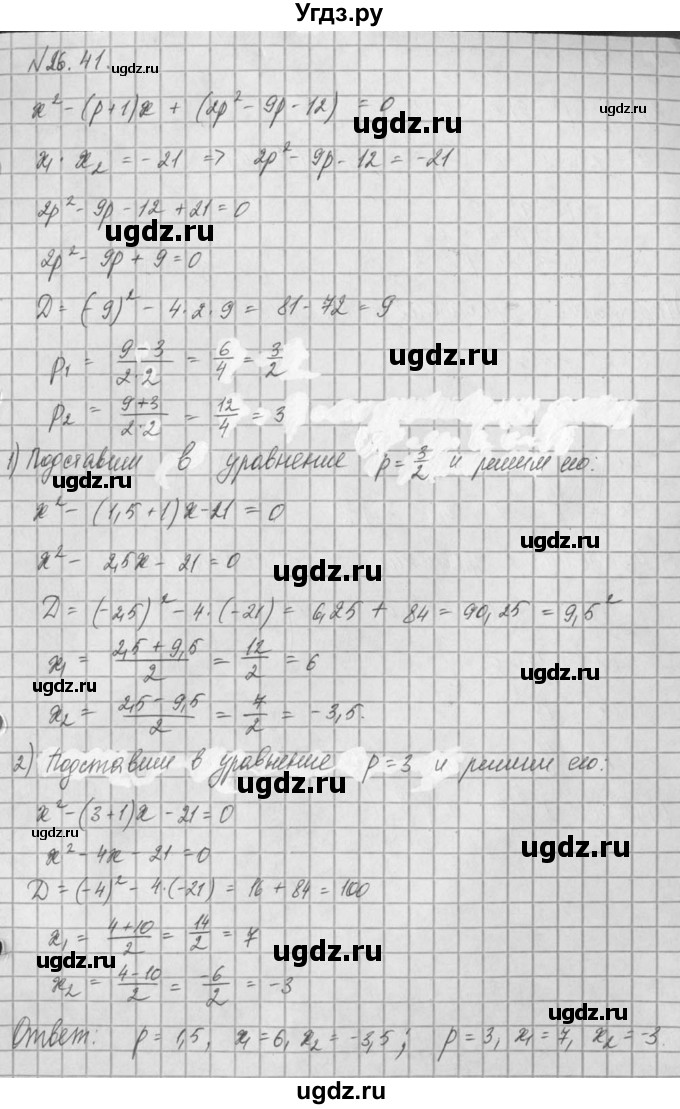 ГДЗ (Решебник) по алгебре 8 класс (задачник) А.Г. Мордкович / § 26 номер / 41