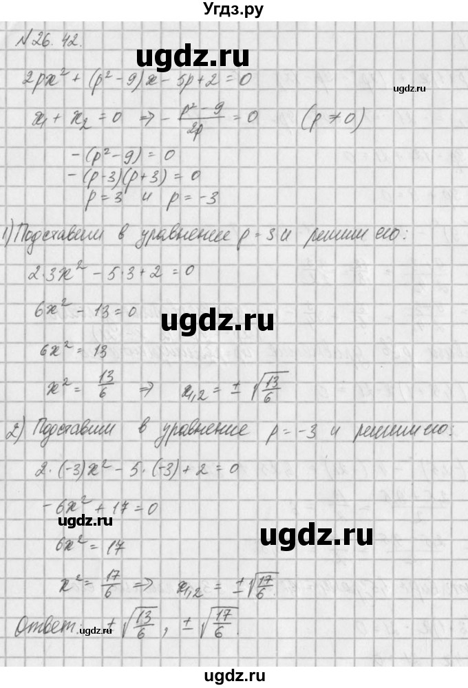 ГДЗ (Решебник) по алгебре 8 класс (задачник) А.Г. Мордкович / § 26 номер / 42