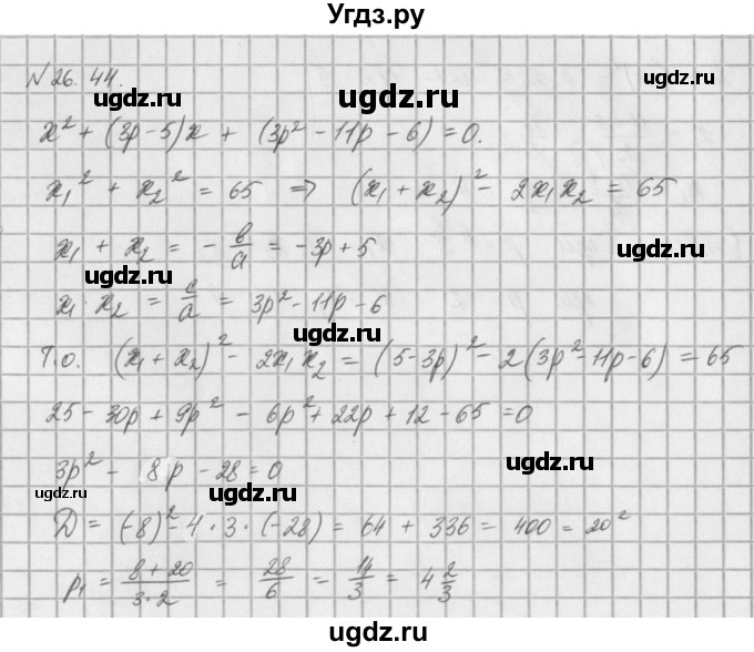 ГДЗ (Решебник) по алгебре 8 класс (задачник) А.Г. Мордкович / § 26 номер / 44