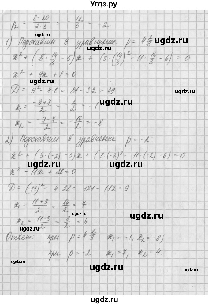 ГДЗ (Решебник) по алгебре 8 класс (задачник) А.Г. Мордкович / § 26 номер / 44(продолжение 2)