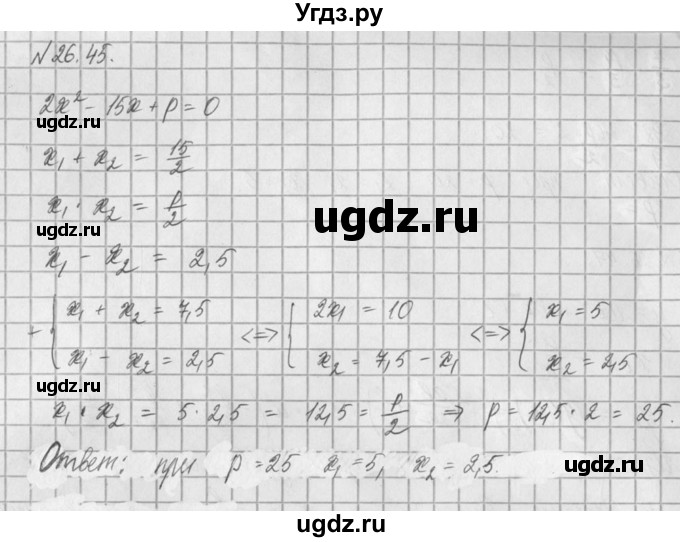 ГДЗ (Решебник) по алгебре 8 класс (задачник) А.Г. Мордкович / § 26 номер / 45