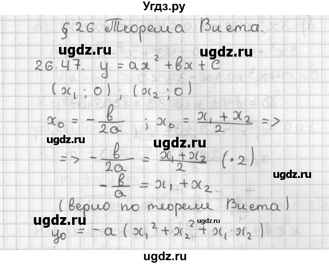 ГДЗ (Решебник) по алгебре 8 класс (задачник) А.Г. Мордкович / § 26 номер / 47