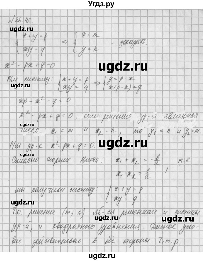 ГДЗ (Решебник) по алгебре 8 класс (задачник) А.Г. Мордкович / § 26 номер / 48