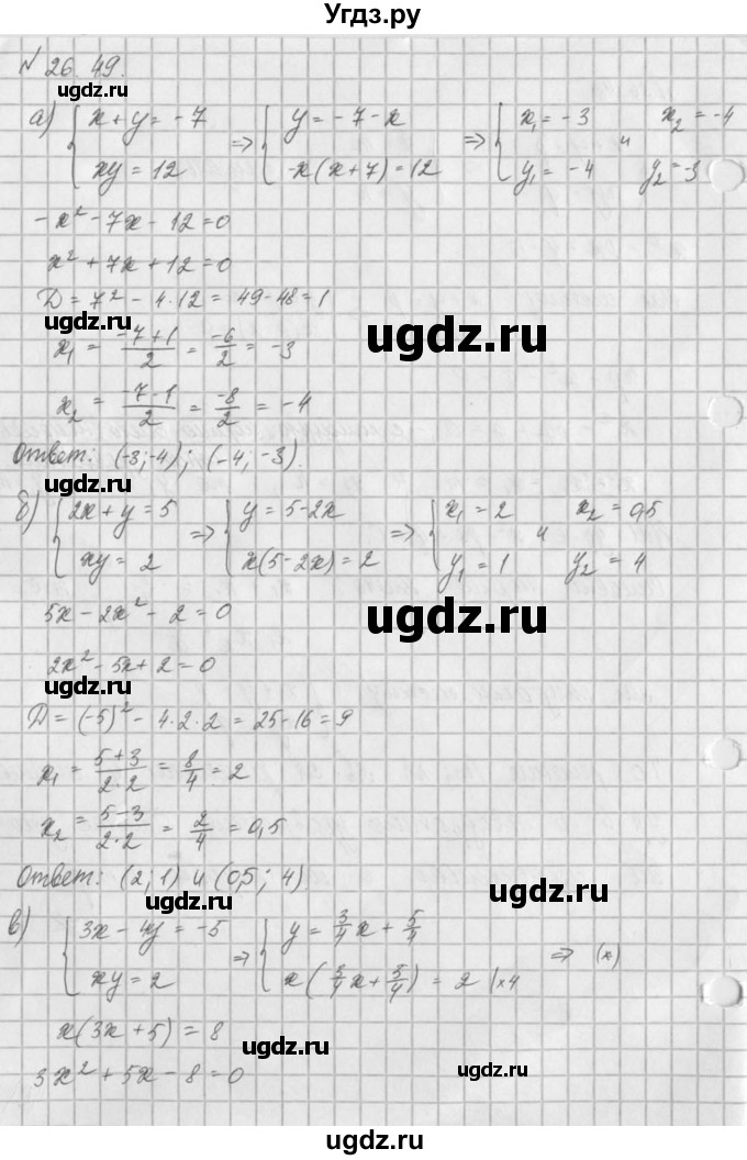 ГДЗ (Решебник) по алгебре 8 класс (задачник) А.Г. Мордкович / § 26 номер / 49
