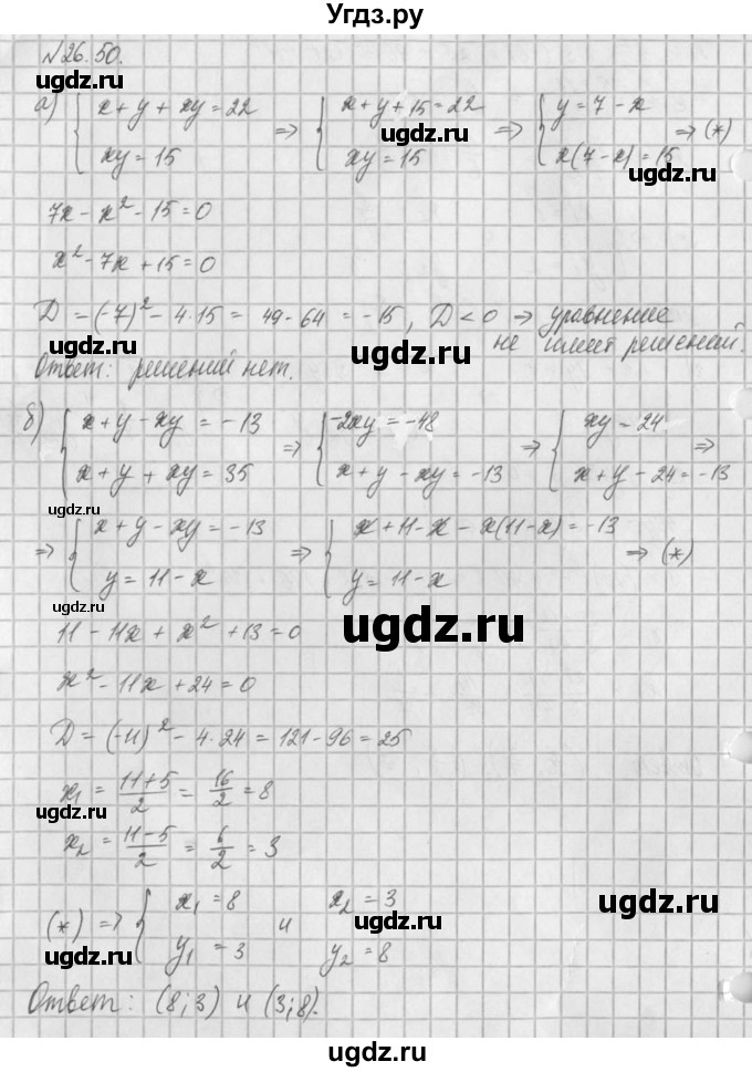 ГДЗ (Решебник) по алгебре 8 класс (задачник) А.Г. Мордкович / § 26 номер / 50