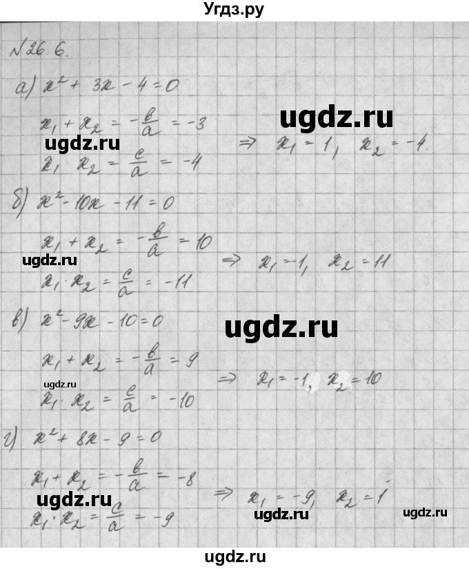 ГДЗ (Решебник) по алгебре 8 класс (задачник) А.Г. Мордкович / § 26 номер / 6