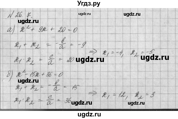 ГДЗ (Решебник) по алгебре 8 класс (задачник) А.Г. Мордкович / § 26 номер / 7