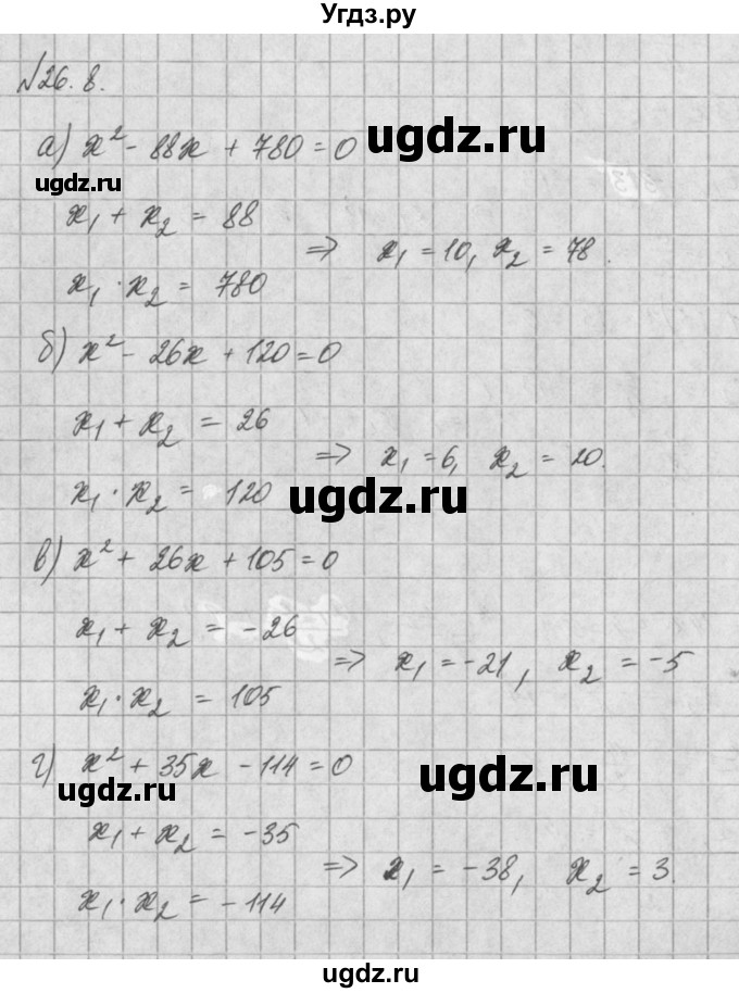 ГДЗ (Решебник) по алгебре 8 класс (задачник) А.Г. Мордкович / § 26 номер / 8