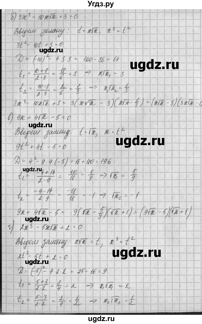 ГДЗ (Решебник) по алгебре 8 класс (задачник) А.Г. Мордкович / § 27 номер / 10(продолжение 2)