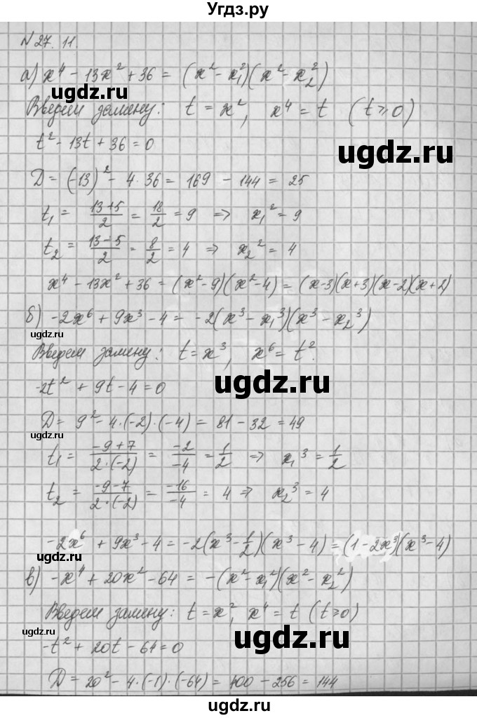 ГДЗ (Решебник) по алгебре 8 класс (задачник) А.Г. Мордкович / § 27 номер / 11
