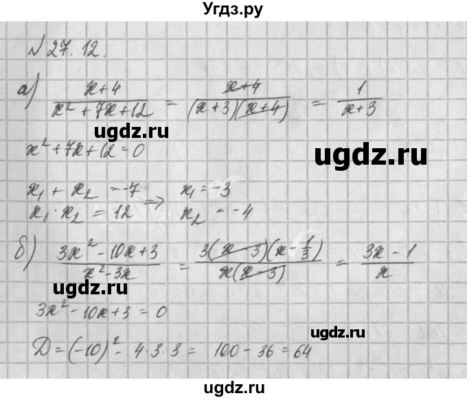 ГДЗ (Решебник) по алгебре 8 класс (задачник) А.Г. Мордкович / § 27 номер / 12