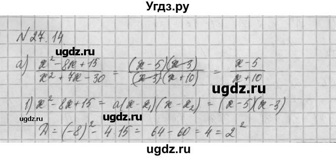 ГДЗ (Решебник) по алгебре 8 класс (задачник) А.Г. Мордкович / § 27 номер / 14