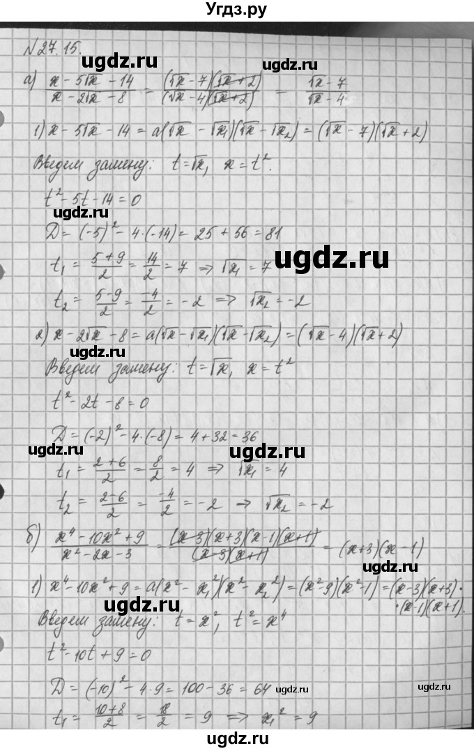 ГДЗ (Решебник) по алгебре 8 класс (задачник) А.Г. Мордкович / § 27 номер / 15