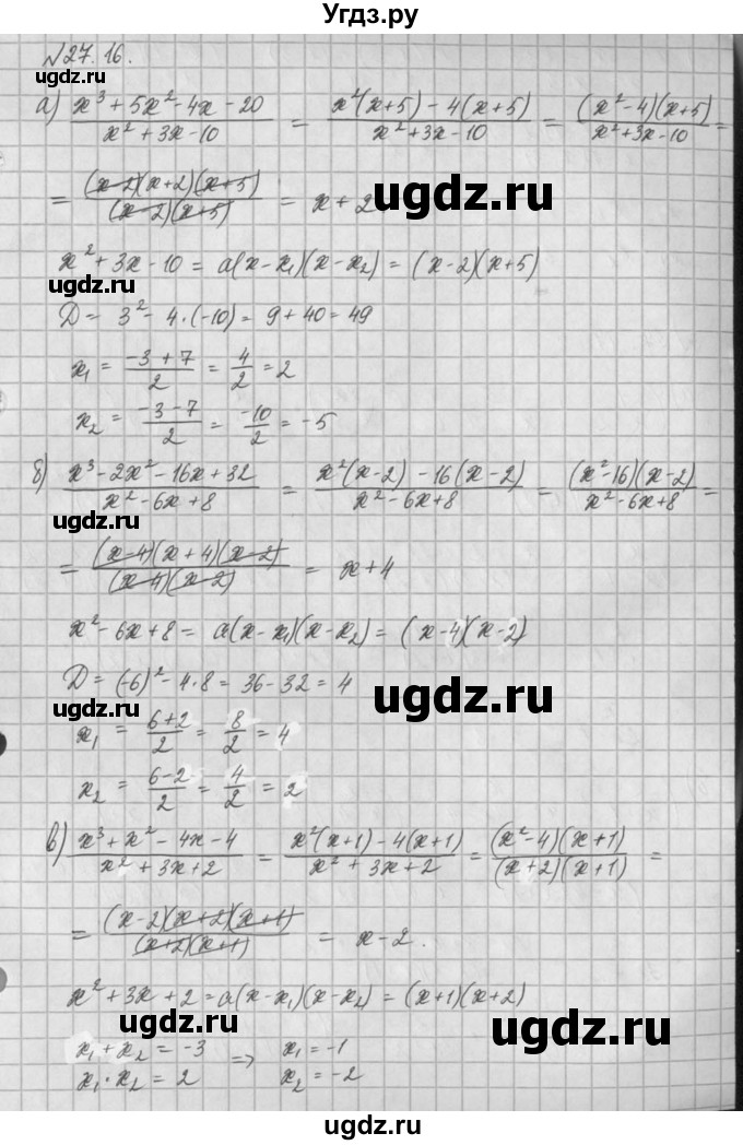 ГДЗ (Решебник) по алгебре 8 класс (задачник) А.Г. Мордкович / § 27 номер / 16