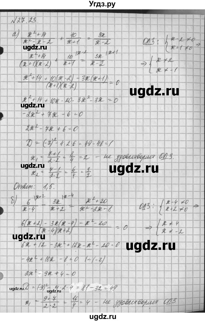 ГДЗ (Решебник) по алгебре 8 класс (задачник) А.Г. Мордкович / § 27 номер / 23