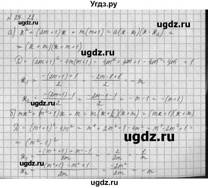 ГДЗ (Решебник) по алгебре 8 класс (задачник) А.Г. Мордкович / § 27 номер / 28