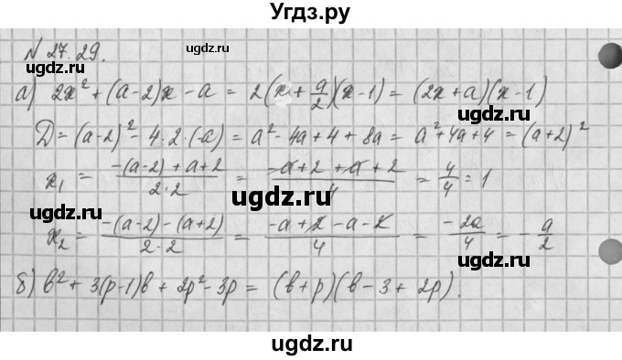 ГДЗ (Решебник) по алгебре 8 класс (задачник) А.Г. Мордкович / § 27 номер / 29