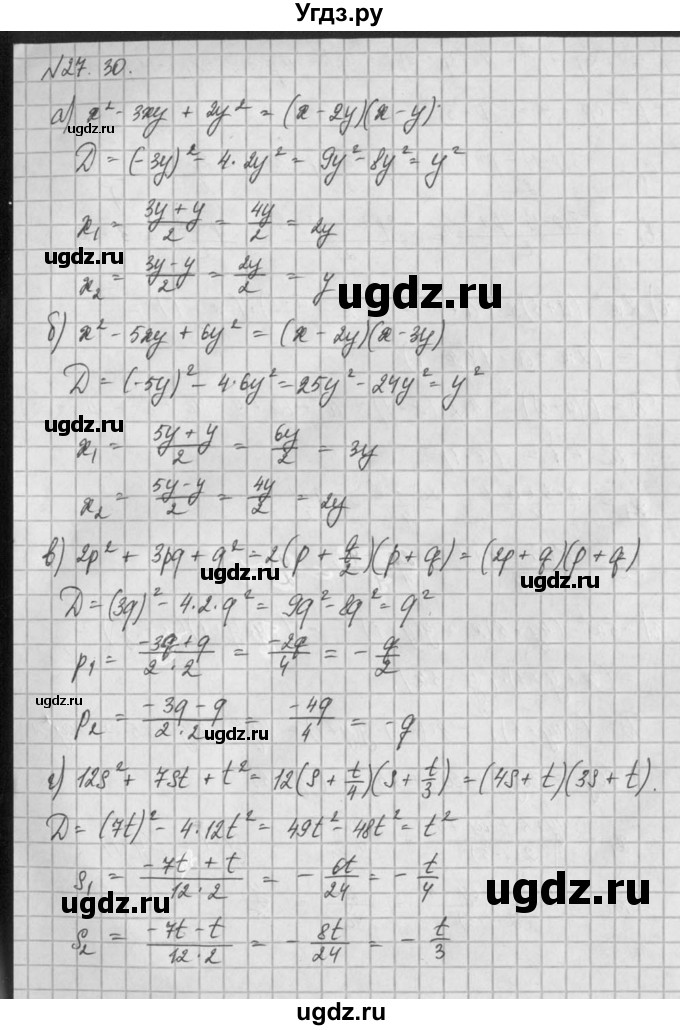 ГДЗ (Решебник) по алгебре 8 класс (задачник) А.Г. Мордкович / § 27 номер / 30