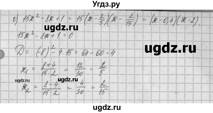 ГДЗ (Решебник) по алгебре 8 класс (задачник) А.Г. Мордкович / § 27 номер / 5(продолжение 2)
