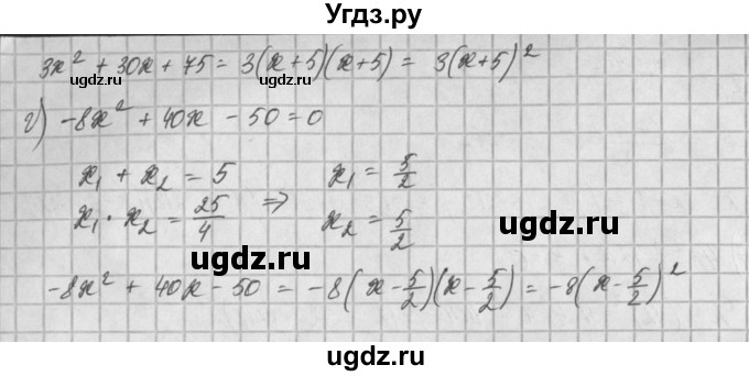 ГДЗ (Решебник) по алгебре 8 класс (задачник) А.Г. Мордкович / § 27 номер / 8(продолжение 2)
