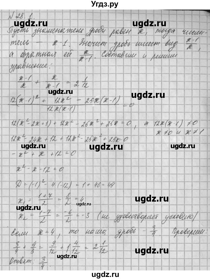ГДЗ (Решебник) по алгебре 8 класс (задачник) А.Г. Мордкович / § 28 номер / 1