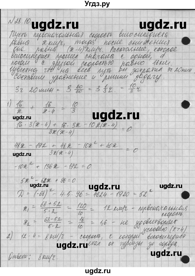 ГДЗ (Решебник) по алгебре 8 класс (задачник) А.Г. Мордкович / § 28 номер / 10