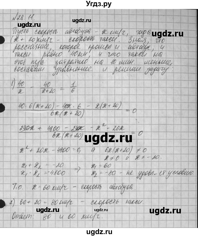 ГДЗ (Решебник) по алгебре 8 класс (задачник) А.Г. Мордкович / § 28 номер / 11