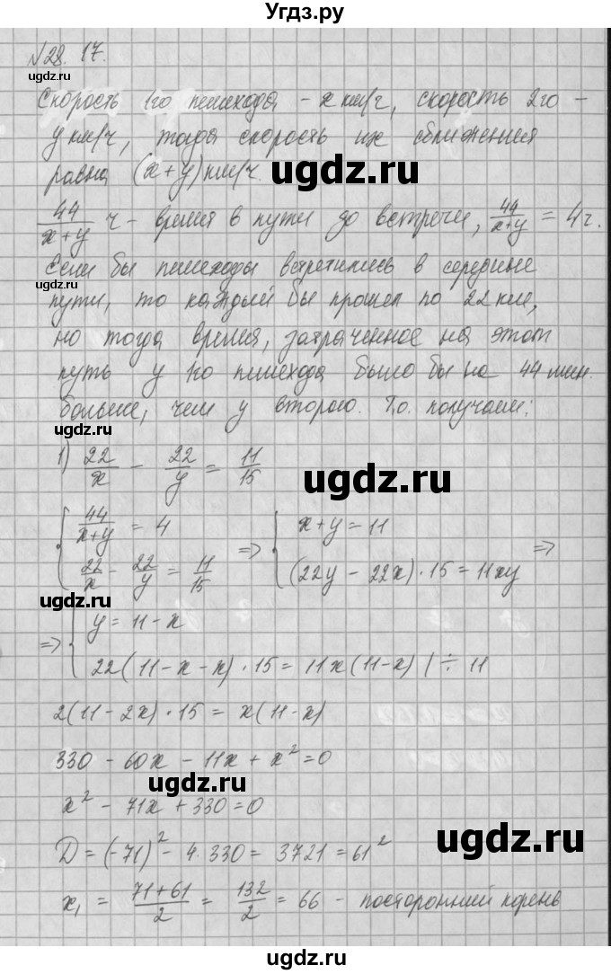 ГДЗ (Решебник) по алгебре 8 класс (задачник) А.Г. Мордкович / § 28 номер / 17