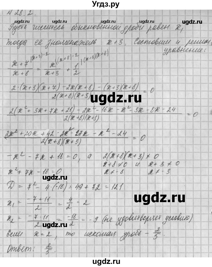ГДЗ (Решебник) по алгебре 8 класс (задачник) А.Г. Мордкович / § 28 номер / 2