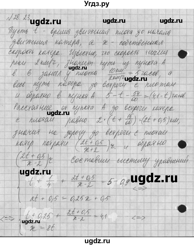 ГДЗ (Решебник) по алгебре 8 класс (задачник) А.Г. Мордкович / § 28 номер / 23