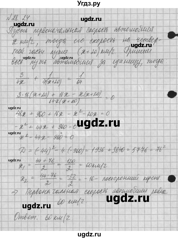 ГДЗ (Решебник) по алгебре 8 класс (задачник) А.Г. Мордкович / § 28 номер / 24