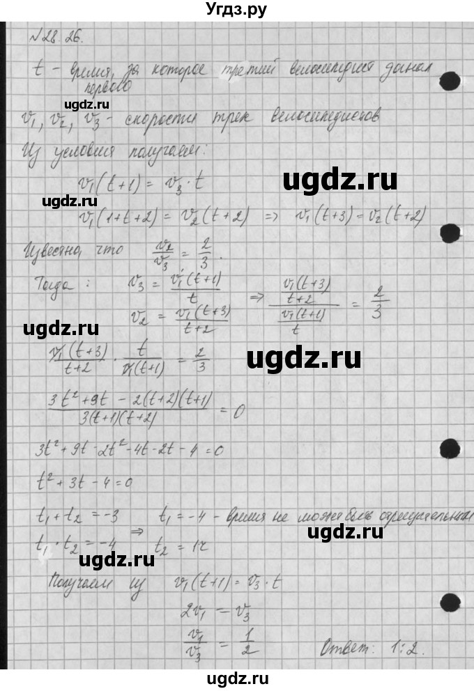 ГДЗ (Решебник) по алгебре 8 класс (задачник) А.Г. Мордкович / § 28 номер / 26