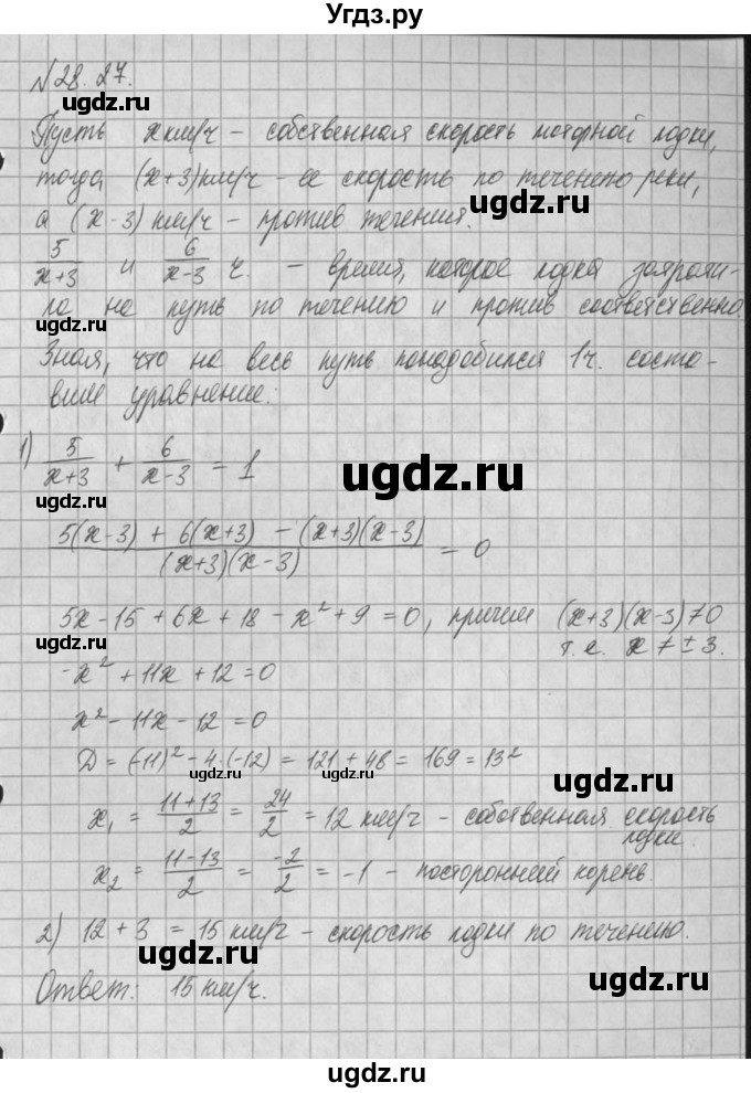 ГДЗ (Решебник) по алгебре 8 класс (задачник) А.Г. Мордкович / § 28 номер / 27