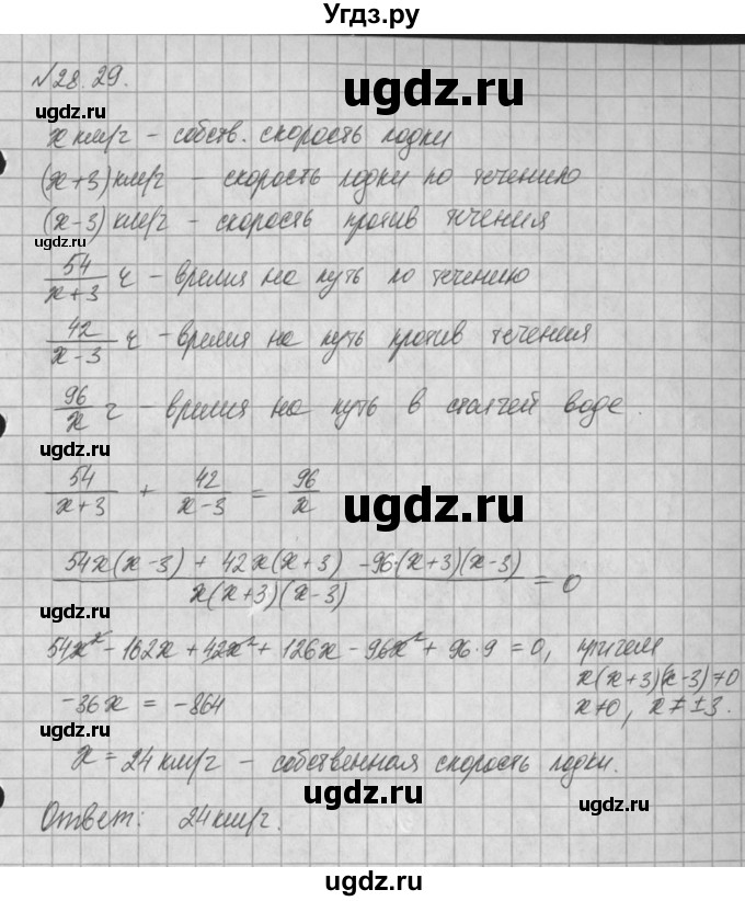 ГДЗ (Решебник) по алгебре 8 класс (задачник) А.Г. Мордкович / § 28 номер / 29