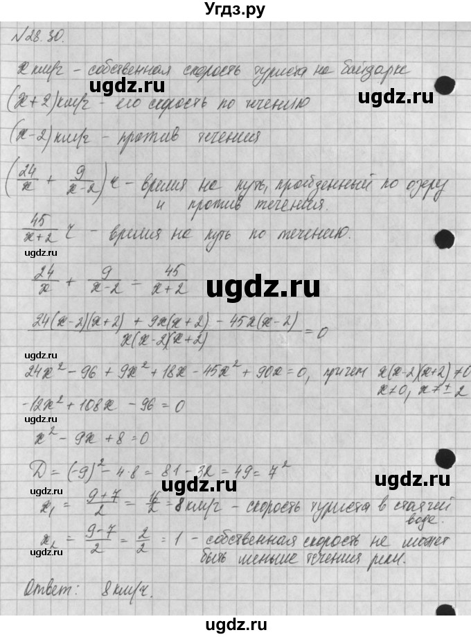 ГДЗ (Решебник) по алгебре 8 класс (задачник) А.Г. Мордкович / § 28 номер / 30