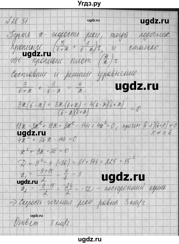 ГДЗ (Решебник) по алгебре 8 класс (задачник) А.Г. Мордкович / § 28 номер / 31
